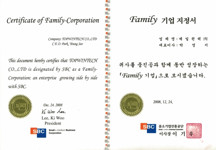 중소기업진흥공단-패밀리기업지정