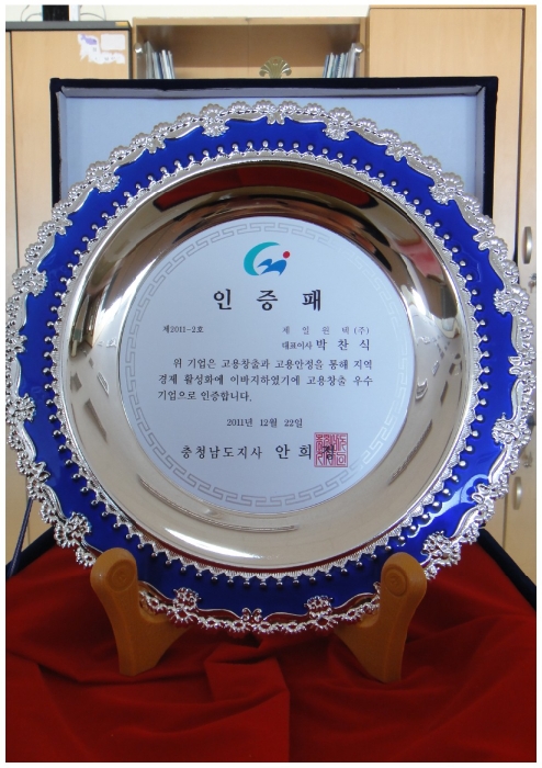 충청남도 - 2011충청남도 고용창출 우수기업선정