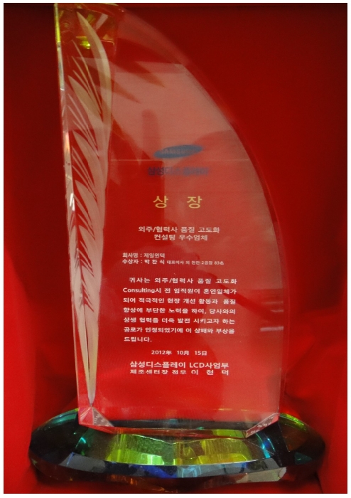 SDC-제1회 협력사 품질고도화 컨설팅우수업체