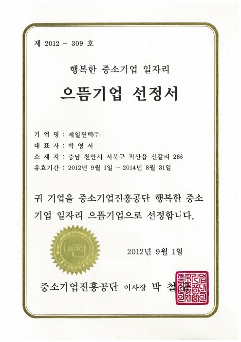 중소기업진흥공단 - 으뜸기업선정