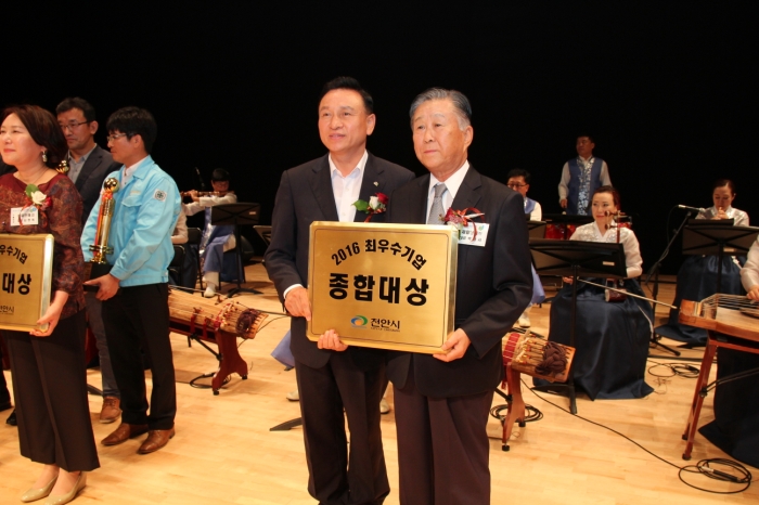 천안시 - 제12회 기업인대회 종합대상